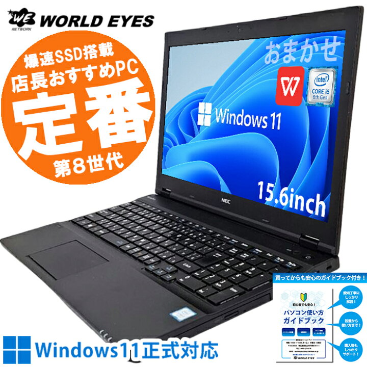 楽天市場】【安心サポート】高性能 店長おすすめ ノートPC 送料無料 