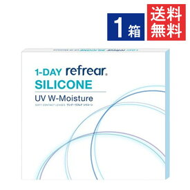送料無料 ワンデーリフレアシリコーン UV Wモイスチャー 30枚入 1箱 1day Refrear SILICONE UV W-Moisture 送料無料 1日使い捨て ソフトコンタクトレンズ クリア 透明 ソフトレンズ コンタクトレンズ 高品質クリアコンタクトレンズ ワンデー リフレア
