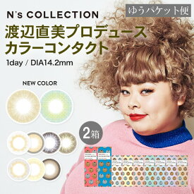 ゆうパケット便送料無料 エヌズコレクション 2箱 10枚入り×2箱 N'sCOLLECTION ワンデー カラコン カラーコンタクト