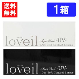 ラヴェール ワンデー 10枚入 ×1箱 度あり 度なし 1day 14.2mm 14.4mm loveil 倖田來未 ハーフ瞳 UVカット 高含水 カラー コンタクト