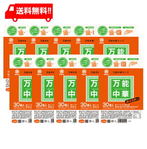 まるさん 万能中華スープ 30入 10袋