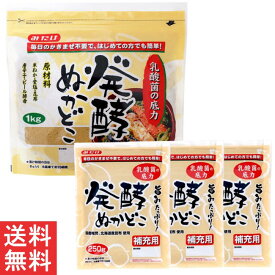 みたけ 発酵ぬかどこセット（1kg×1+補充用250g×3）