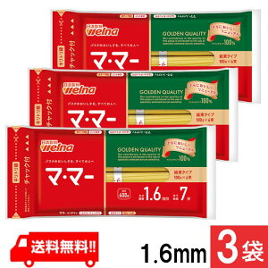 送料無料 マ・マー チャック付結束スパゲティ 1.6mm 600g 3袋 日清ウェルナ パスタ7分