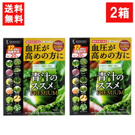 健翔 青汁のススメPREMIUM 20包×2個 国産 九州産 美味しい 美味 大麦若葉 ケール 明日葉 契約農家 栄養 無農薬 温暖 マイルド ビタミンE カルシウム 鉄分 栄養 バランス