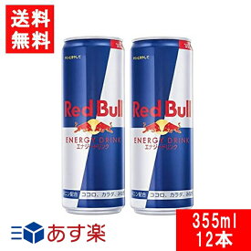 レッドブル エナジードリンク 355ml×12本 Red Bull ENERGY DRINK 炭酸飲料 栄養ドリンク Red Bull 翼をさずける カフェイン redbull 炭酸缶