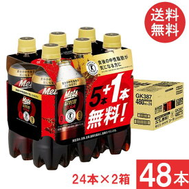 送料無料 キリン メッツコーラ 【480ml×5本+1本パック】 480ml×2箱【48本】（特保 トクホ）