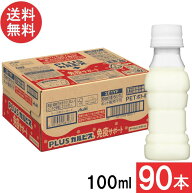 アサヒ飲料 PLUSカルピス 免疫サポート ラベルレスボトル 100ml×90本（30本×3ケース） 機能性表示食品 …
