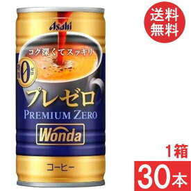 アサヒ飲料 ワンダ プレミアムゼロ 185g缶 30本×1ケース アサヒ WONDA