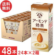 送料無料 グリコ アーモンド効果 3種のナッツ 200ml 24本×2箱【48本】