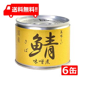 伊藤食品 美味しい鯖 味噌煮 190g×6缶 国産 さば缶 非常食 長期保存 鯖缶 サバ缶 缶詰 DHA EPA ビタミンD