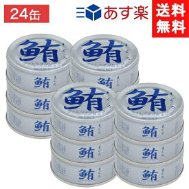 伊藤食品 鮪ライトツナフレーク 缶詰 オイル無添加（銀） 70g×24缶 1ケース 化学調味料無添加 あす楽 宅急便配送