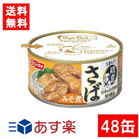 ニッスイ SuiSuiオープン うまい！鯖匠 さばみそ煮 180g×48缶（2ケース） 鯖缶 缶詰 鯖 サバ あす楽 宅急便配送