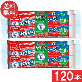 ニッスイ おさかなのソーセージ 70g×4本束 1ケース 30袋120本）魚肉 特定保健用食品 特保 トクホ カルシウム たんぱく質 プロテイン おやつ おつまみ ニッスイ 日本水産 あす楽 宅急便配送