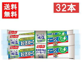 ニッスイ おいしく減塩おさかなのソーセージ 70g×32本 魚肉 塩分50％カット カルシウム たんぱく質 プロテイン おやつ おつまみ ニッスイ 日本水産