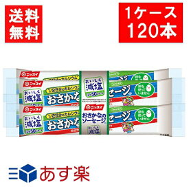 ニッスイ おいしく減塩おさかなのソーセージ 70g×4本束 1ケース 30袋 120本）魚肉 塩分50％カット カルシウム たんぱく質 プロテイン おやつ おつまみ ニッスイ 日本水産