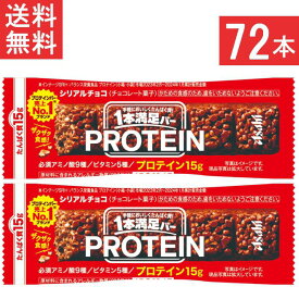 アサヒグループ食品 1本満足バー プロテインチョコ 72本 ビタミン アミノ酸 たんぱく質 トレーニング 筋トレ チョコ味 チョコレート 小腹 レーズン