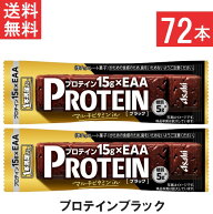 アサヒグループ食品 1本満足バープロテインブラック 72本 プロテイン15g・EAA・マルチビタミンを配合 ト…