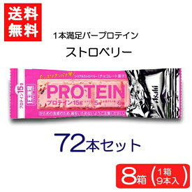 アサヒグループ食品 1本満足バー プロテインストロベリー 72本 ランニング 手軽 プロテイン バータイプ 栄養調整食品 ミネラル ビタミン アミノ酸 チョコ