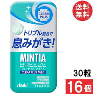 ミンティアブリーズ クリア プラス マイルド 30粒×16個セット まとめ買い アサヒグループ食品