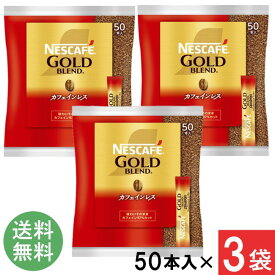 ネスカフェ ゴールドブレンド スティックコーヒーカフェインレス 2g×50本×3袋