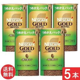ネスカフェ ゴールドブレンド 香り華やぐ エコ&システムパック 95g ×5本 つめかえパック