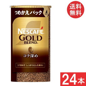 ネスカフェ ゴールドブレンド コク深め エコ＆システムパック 95g×24本セット