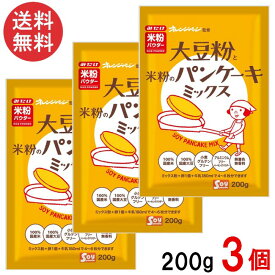 みたけ 大豆粉と米粉のパンケーキミックス 200g×3個 送料無料