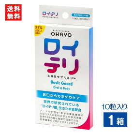 ロイテリ乳酸菌サプリメント Basic Guard 10粒入り×1箱 ロイテリ菌 ミントサプリメント タブレット お口ケア 口臭対策