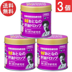 野口医学研究所 おとなの肝油ドロップ ブルーベリープラス 100粒 ×3個