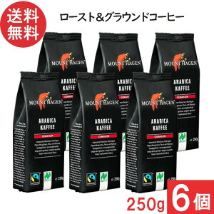 マウントハーゲン オーガニック フェアトレード ロースト&グラウンドコーヒー 250g×6個
