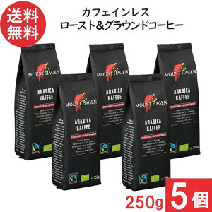 マウントハーゲン オーガニック フェアトレード カフェインレス ロースト&グラウンド コーヒー 250g×5個