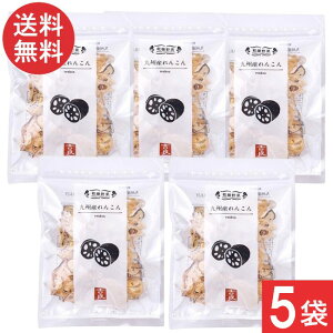 吉良食品 乾燥野菜 九州産 れんこん 30g×5袋 送料無料