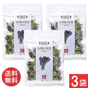 吉良食品 乾燥野菜 九州産 小松菜 40g×3袋 送料無料