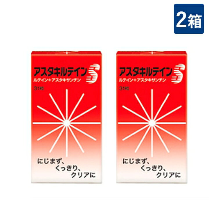 楽天市場】アスタキルテインS 2本セット : ワールドファクトリー