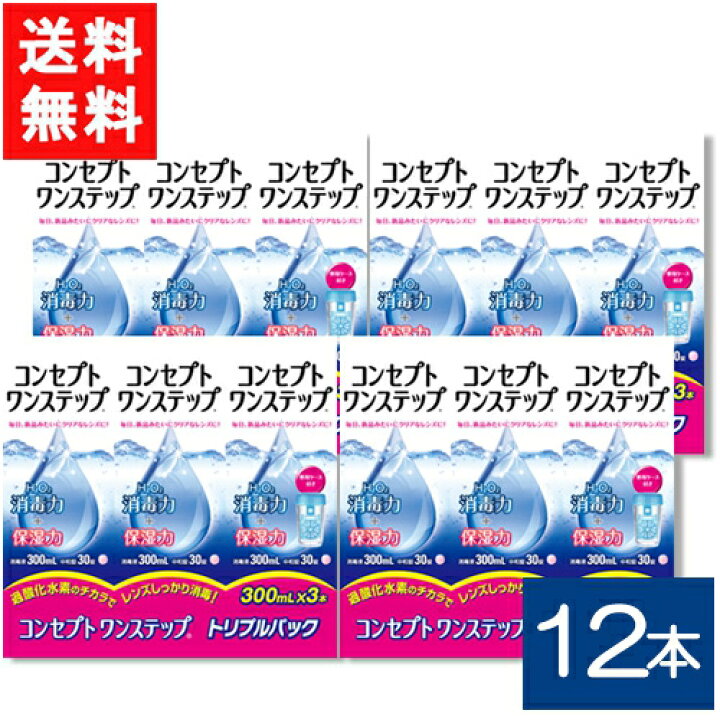 楽天市場】コンセプトワンステップトリプルパック4箱 計12本 送料無料 