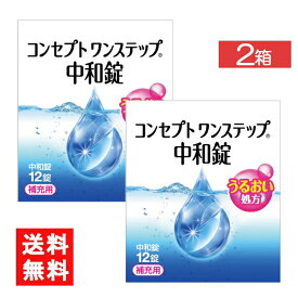 コンセプトワンステップ中和錠 12錠 コンセプトワンステップ 2箱