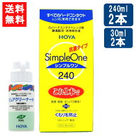 HOYA シンプルワン 240ml×2本+ピュアクリーナーH 30ml×2本付 ハード コンタクト 洗浄液 ハードコンタク…