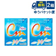 ゆうパケット便送料無料 エイコー CMプラスネオ ソフト・ハード兼用 コンタクトレンズ装着液 2箱