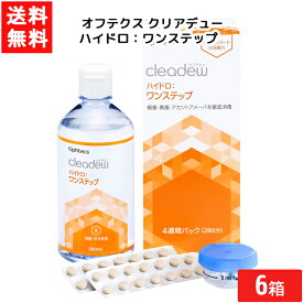 オフテクス クリアデュー ハイドロ：ワンステップ 28日分 6箱 cleadew
