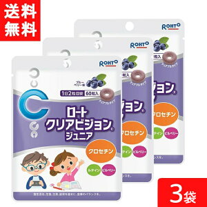 クリアビジョンジュニア60粒 3袋 ロート製薬 サプリメント 子供 サプリ ブルーベリー こども ルテイン クロセチン 子ども 目 ビルベリー 目のサプリ チュアブル おやつ 健康食品 アイケア ル