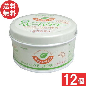 送料無料 和光堂 シッカロール ナチュラル 120g×12個 まとめ買い ベビーパウダー