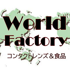 ワールドファクトリー
