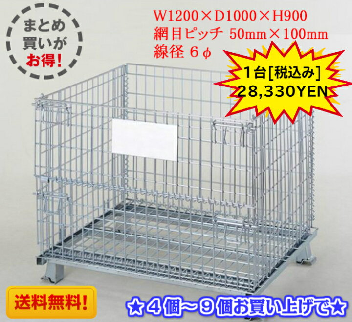楽天市場】メッシュパレット・網パレット・網カゴ お得 4個〜9個セット 