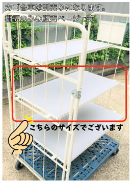 楽天市場】【クーポンあり】カゴ台車 中間棚 RS-3カゴ車 ロール 