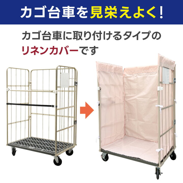 楽天市場】業務用運搬カバー リネンカート タオル納品 タオル運搬 カゴ 