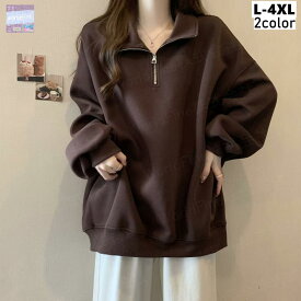 トレーナー レディーストップス POLOネック ハーフジップ ハーフジップトレーナー 長袖 無地 シンプル レディース洋服 普段着 レディーストレーナー レディーストレーナーかわいい 無地 春秋 秋服 長袖 ゆったり 体型カバー 大人カワイイ LUGA195(2色L-4XL)