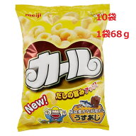 明治カール うすあじ 1箱 10袋入り お菓子 スナック 68g イベント パーティー