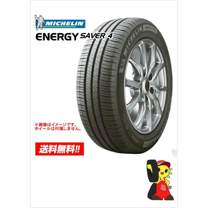 楽天市場】◇ミシュラン ENERGY SAVER4◇ 195/65R15 95H 新品 2022年製 