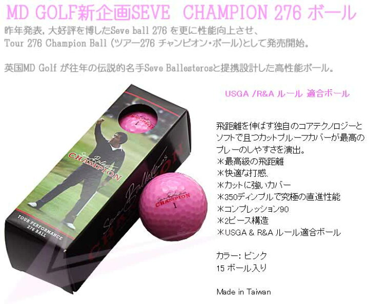 楽天市場 Mdゴルフ セベ チャンピオン ゴルフボール ピンク 15球入り Add Option Ssglbl ワールドゴルフ