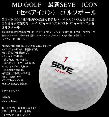 MDゴルフセベバレステロスモデルセベ・アイコン・ゴルフボールホワイト1球販売MDGOLF【あす楽】【auktn】【ポイント10倍】【半額以下】【10P25May12】【2sp_120528_a】【RCPsuper1206】【ssale_kobe0603】